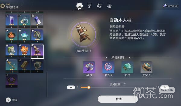 《崩坏星穹铁道》木人星穹铁道达成攻略分享