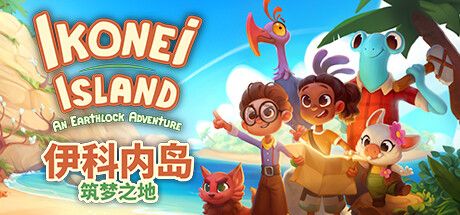 伊科内岛：筑梦之地 Ikonei Island: An Earthlock Adventure 官方中文 ISO安装版【2.8G】