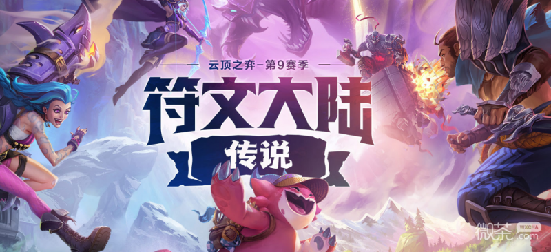 《云顶之弈》S10赛季结束时间一览