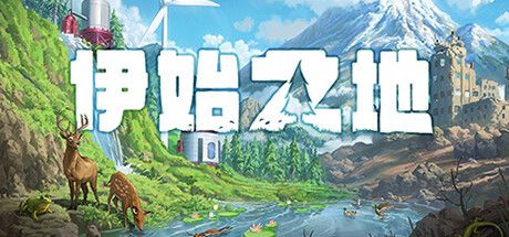 伊始之地 Terra Nil V1.1.3 官方中文【920M】