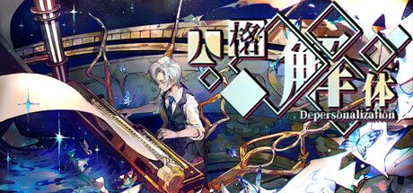 人格 解体 v2.0.13 官方中文【1.6G】