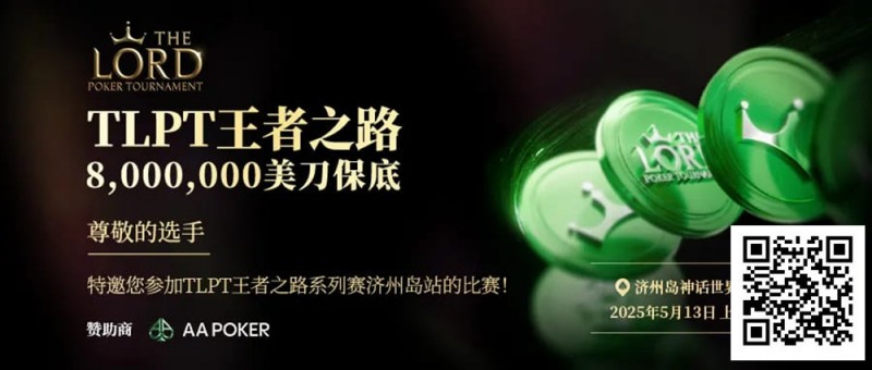 【GG扑克】TLPT济州岛 | 完整详细赛程赛制公布，重磅早鸟优惠套餐上线，参赛性价比直接拉满！