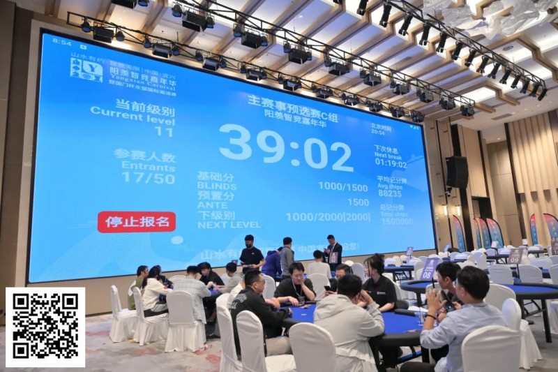 【GG扑克】2025阳羡智竞嘉年华 | 主赛C组结束，范英男21.45万领跑！冠军争夺战明日开启