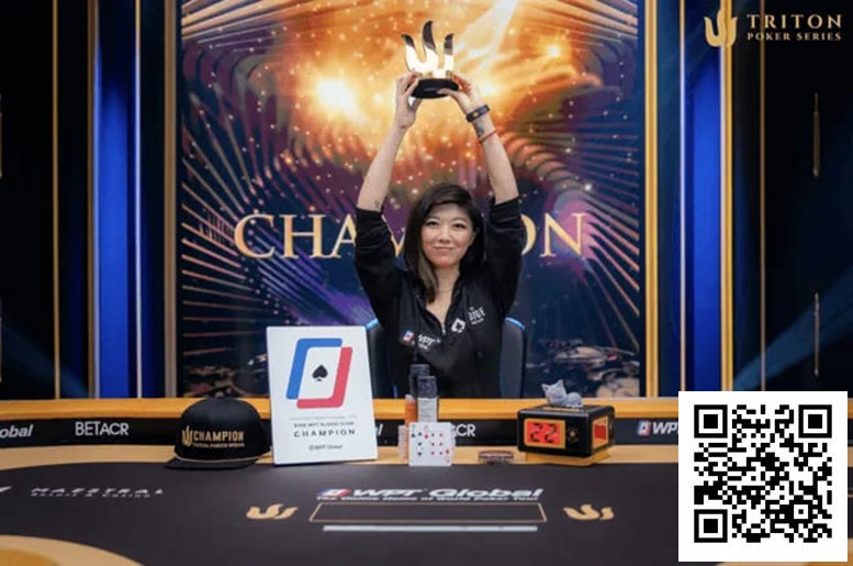 【GG扑克】华裔美女逆风翻盘创历史，刘璇成为Triton扑克赛首位女性冠军