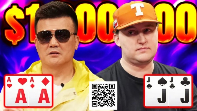 【GG扑克】口袋A撞口袋J，轰出120万美元巨池