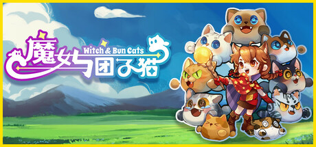 魔女与团子猫 Witch &#038; Bun Cats Build.18893967 官方中文【370M】