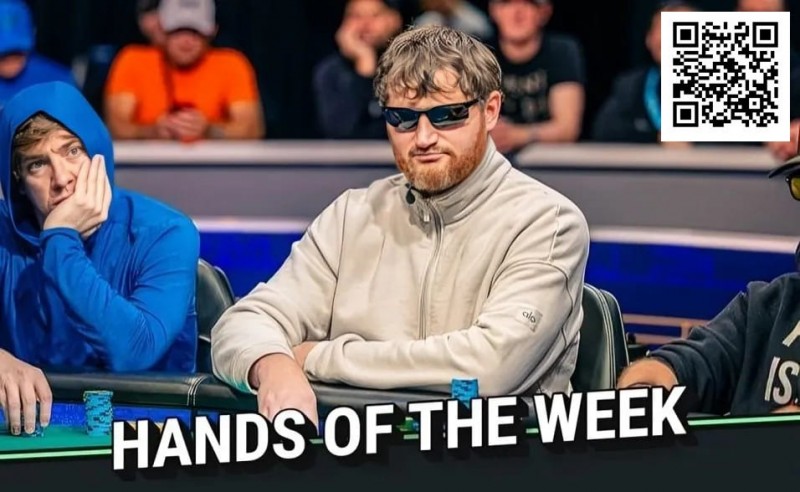 【GG扑克】WSOP年度最佳诈唬？250K豪客赛泡沫期，嘴炮哥把天三条弃了…