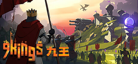 九王 9 Kings Build.18942072 官方中文【90M】