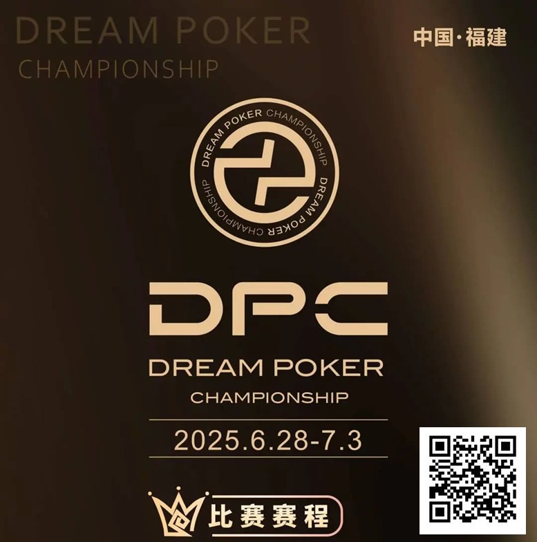 【GG扑克】3天直播倒计时！2025DPC圆梦杯即将燃爆福州，这份「赛事+旅游」攻略请收好！