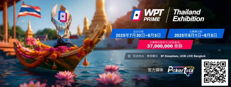 【GG扑克】WPT® Prime 泰国站赛场曝光！巨资打造沉浸式扑克赛场！