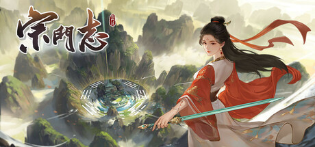 宗 门 Ascension V0.12.9 官方中文【5G】