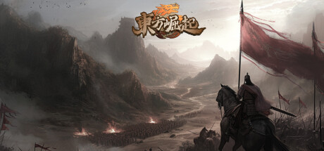 东方 崛起 Build.14648431 官方中文【1.5G】