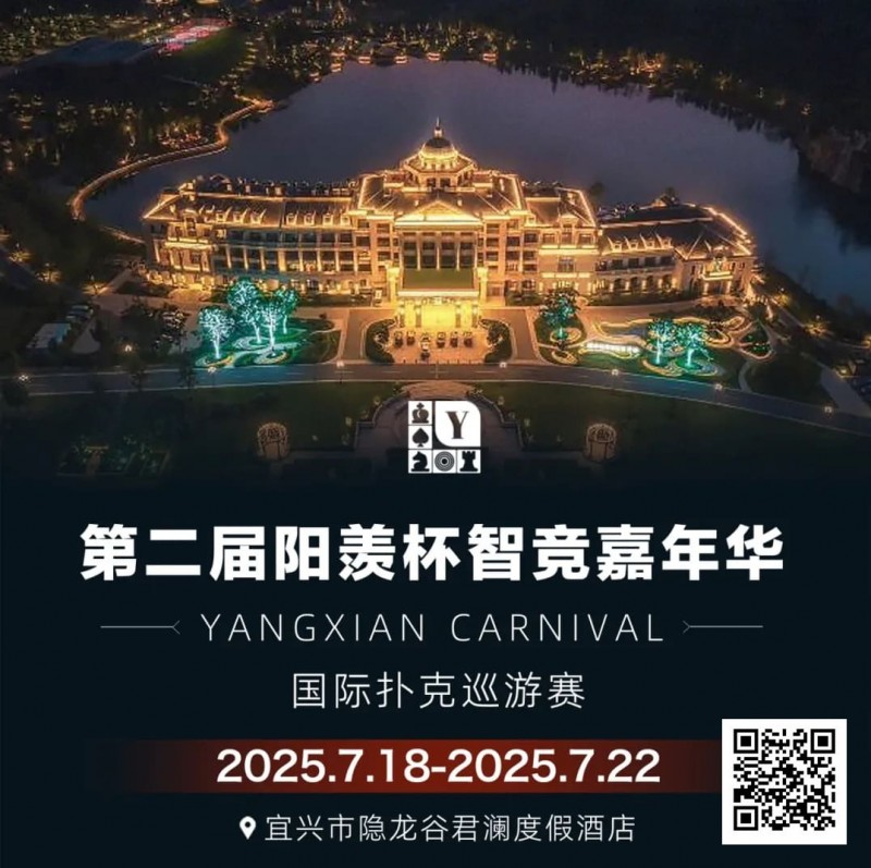【GG扑克】宜兴阳羡杯出现爆火现象！房间告急，订房请速联酒店客服