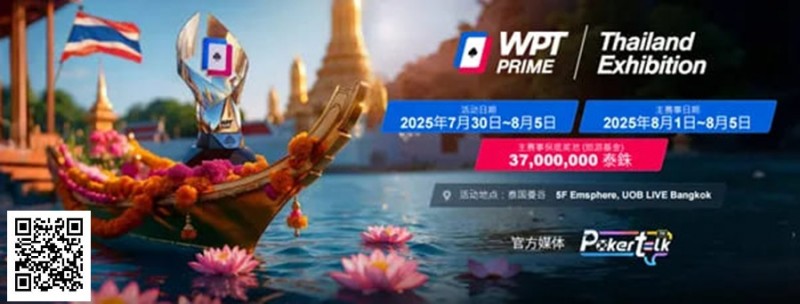 【GG扑克】WPT® Prime 泰国站团队赛：曼谷书写中国军团新篇章！
