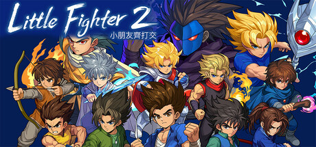 小斗士2 重置版 Little Fighter 2 Remastered 官方繁中 ISO镜像【700M】