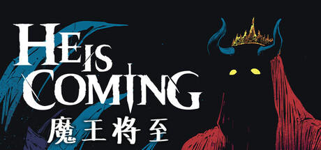 魔王将至 He is Coming V0.8.7 官方中文【100M】