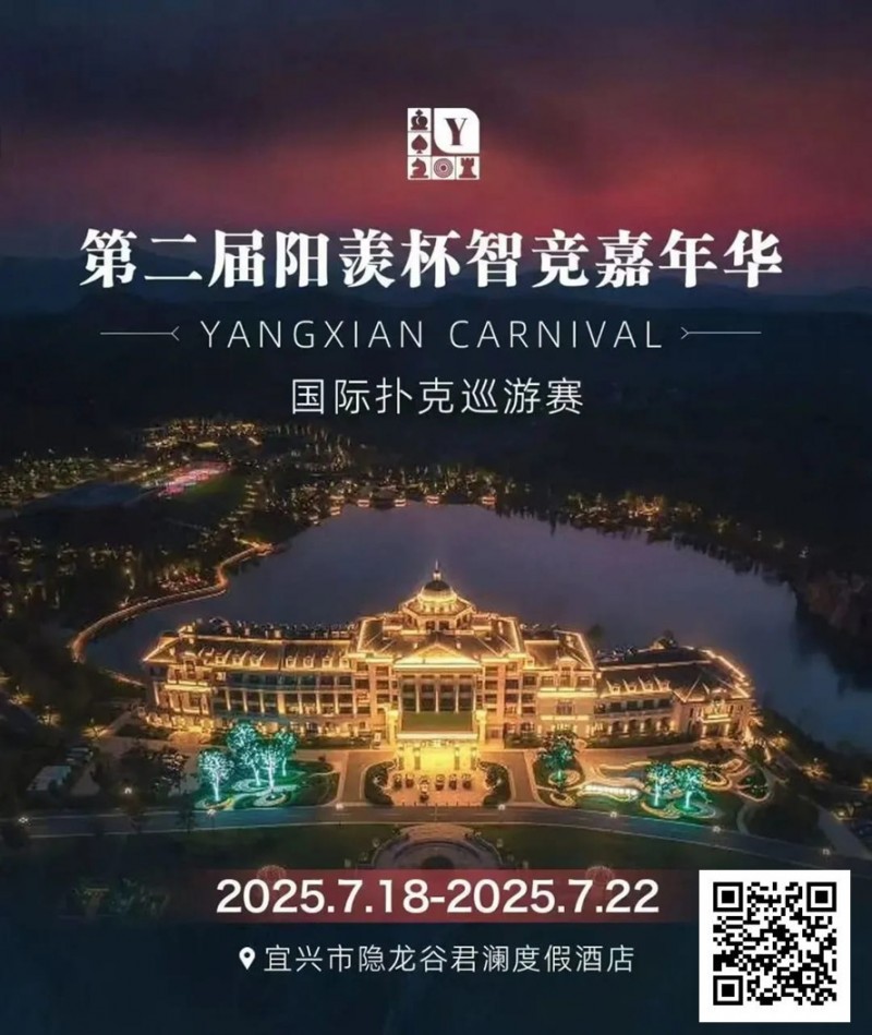 【GG扑克】阳羡杯宜兴站 | 激战正酣，阳羡杯B组167人参赛39人晋级，周种赛40.25w一骑绝尘领跑全场