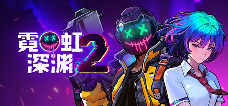 霓虹 深渊2 Neon Abyss 2 Build.19284665 官方中文【850M】