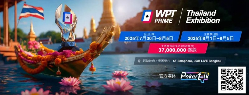 【GG扑克】WPT® Prime泰国站：赛场周边旅游景点推荐