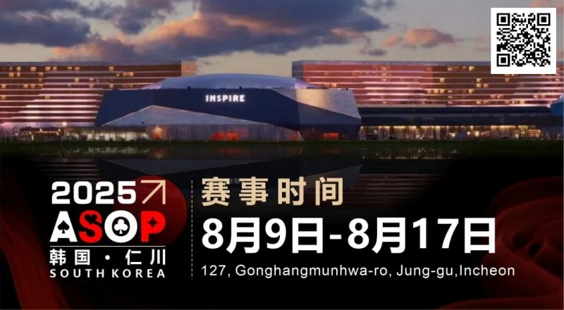 【GG扑克】赛事信息 | 【ASOP仁川站】韩国仁川迎仕柏度假城，一站式综合娱乐度假宇宙（8月9日-17日）