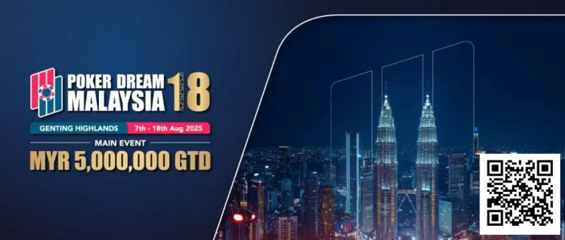 【GG扑克】PD18吉隆坡站 | 开战在即，赛事亮点及场边活动全解析！一文快速掌握赛事攻略