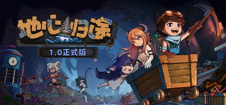 地心 归途 Return From Core 官方中文 ISO镜像【550M】