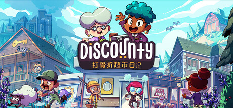 Discounty 打骨折超市日记 V1.0.2 官方中文【300M】