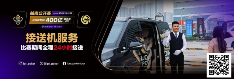 【GG扑克】LPT&#038;DPC越南公开赛全程24小时接送机服务 赛事导航大全