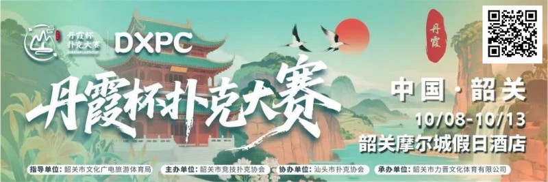 【GG扑克】赛事信息 | 金秋十月绽放韶城！丹霞杯扑克大赛赛程表发布（10月8日-13日）