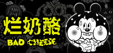 烂奶酪 Bad Cheese 官方中文 ISO镜像【1.5G】