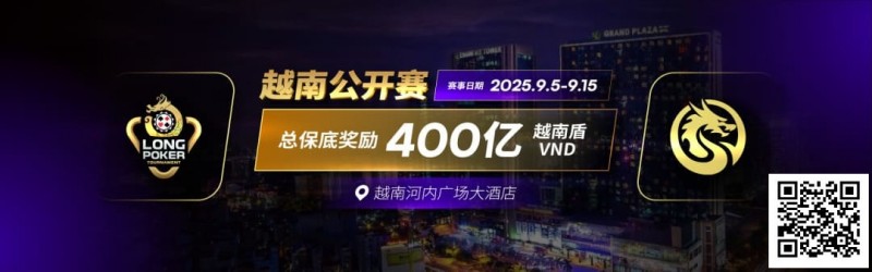 【GG扑克】LPT&#038;DPC | 迷你主赛1432人参赛153人晋级 中国军团全面出击