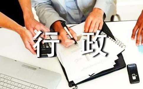 行政实习心得体会