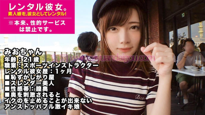 【300MIUM-337】租到一枚短发可爱日本女友【GG扑克官网】