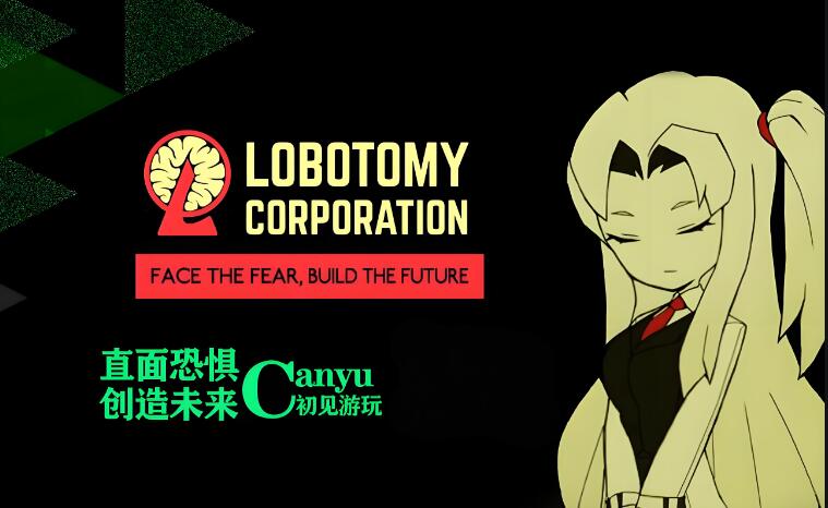 [PC游戏]脑脑叶公司 Lobotomy Corporation v1.0.2.13c 容量5.1GB 官方中文免费百度网盘下载