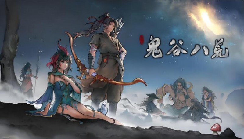 [PC游戏]鬼谷八荒 TALE OF IMMORTAL 官方中文v1.2.108 容量8.2GB 单机版免费百度网盘下载