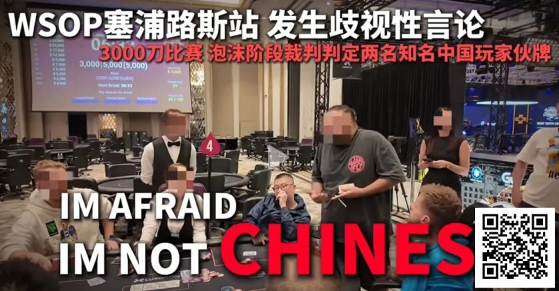 【GG扑克】今天，中国扑克圈被一场不公炸醒！