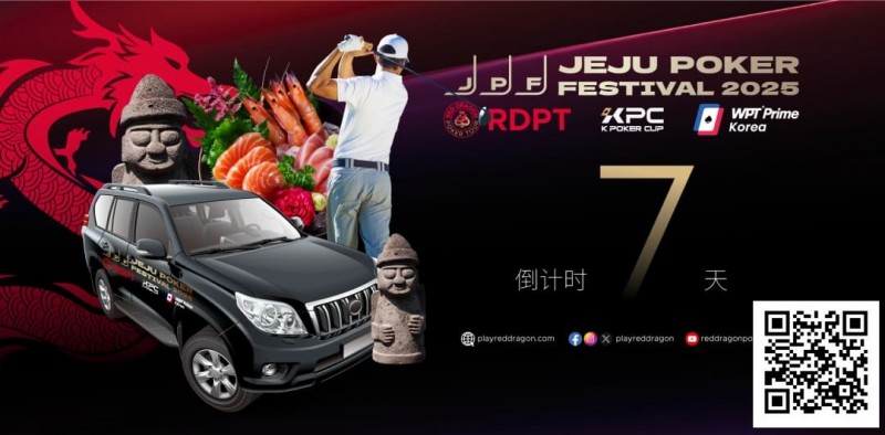 【GG扑克】济州扑克嘉年华玩家接送机服务上线 附周边美食指南