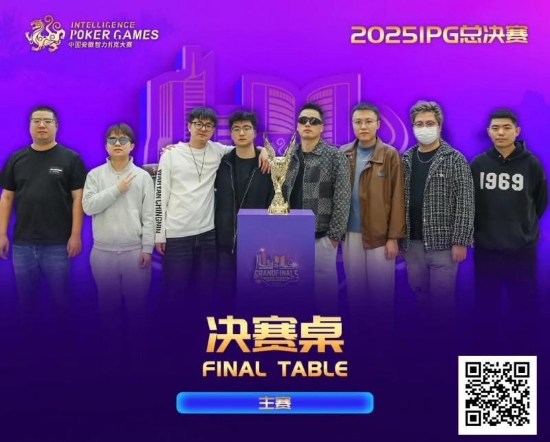 【GG扑克】2025IPG合肥总决赛圆满落幕！邱爽49单张成顺击败AQ登顶主赛冠军宝座，郁晓通获亚军