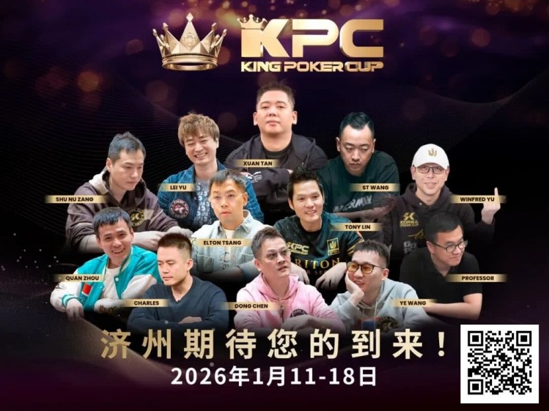 【GG扑克】报名狂潮席卷!王者集结首届 King Poker Cup 强势登场,超预期人潮引爆牌坛盛事