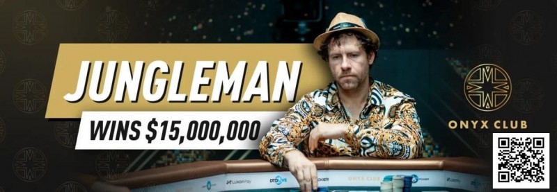 【GG扑克】15年前他账户400万刀一夜蒸发，今年靠单挑狂揽1个亿