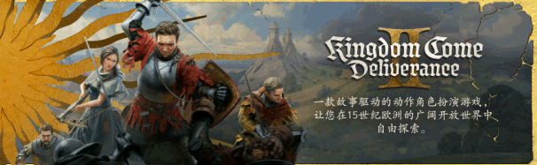 PC《天国：拯救2 皇家版》v1.5 解密中文版下载【GG扑克官网】