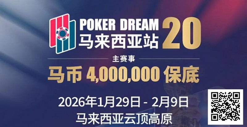 【GG扑克】PD20官宣｜锁定早鸟席位，共赴400万保底盛宴！QQPK Champion Pass十万美金加码最后通牒！