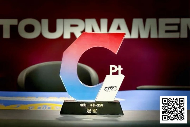 【GG扑克】从5个BB到河牌绝杀登顶，黑龙江选手杨京达逆转摘冠，首届CPT紫荆山海杯圆满收官！