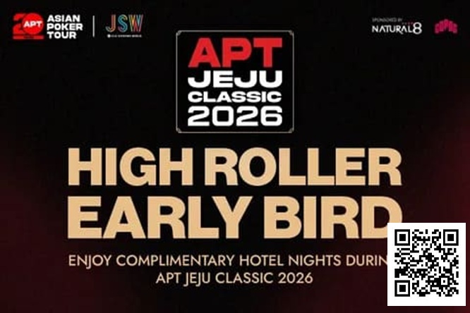 【GG扑克】赛事信息 | 2026 APT韩国·济州经典赛站：豪客赛事早鸟优惠
