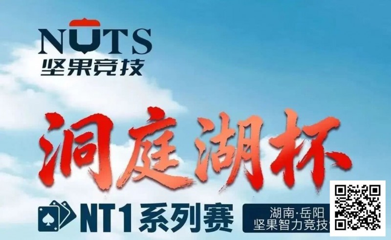 【GG扑克】洞庭湖杯NT1 | 主赛1135人次,107人晋级半决赛,江苏锐、吴鑫分获C/D组CL