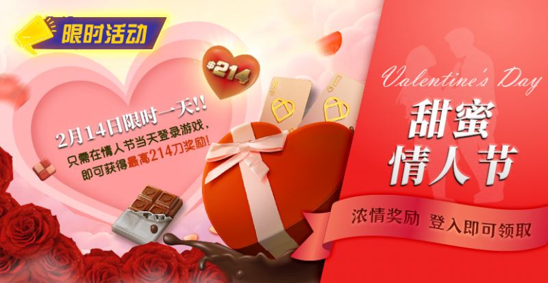 【GG扑克】限时活动：2月14限时一天登陆游戏即可获得最高214刀奖励