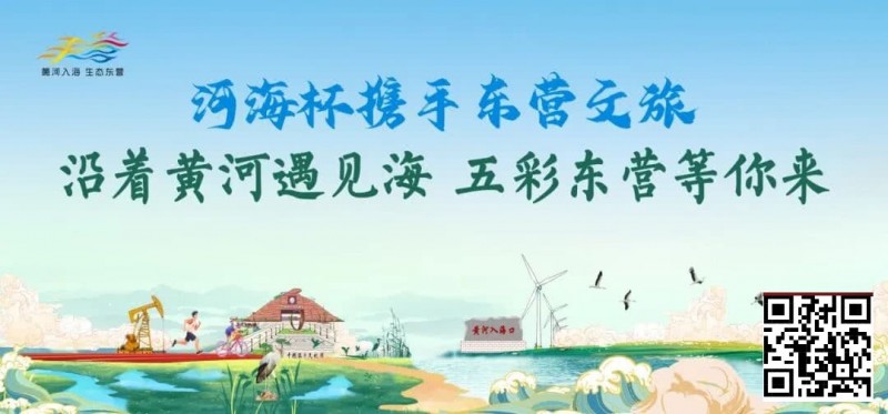 【GG扑克】第三届“河海杯”酒店介绍预定开启，最低价格住东营最高规格酒店，并享酒店每日豪华自助晚宴，你还在等什么？