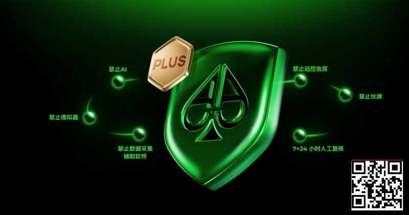 【GG扑克】铁腕扫黑 净土归来 | AA POKER严厉打击违规行为!守护每一份竞技初心