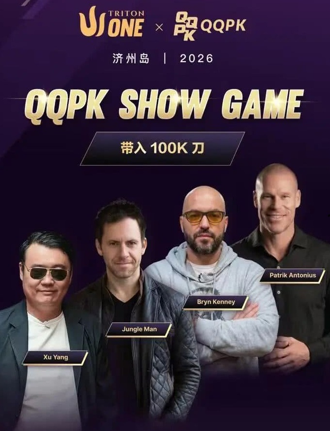 【GG扑克】8大扑克巨星集结！QQPK SHOW GAME全球开播，巅峰对决一触即发