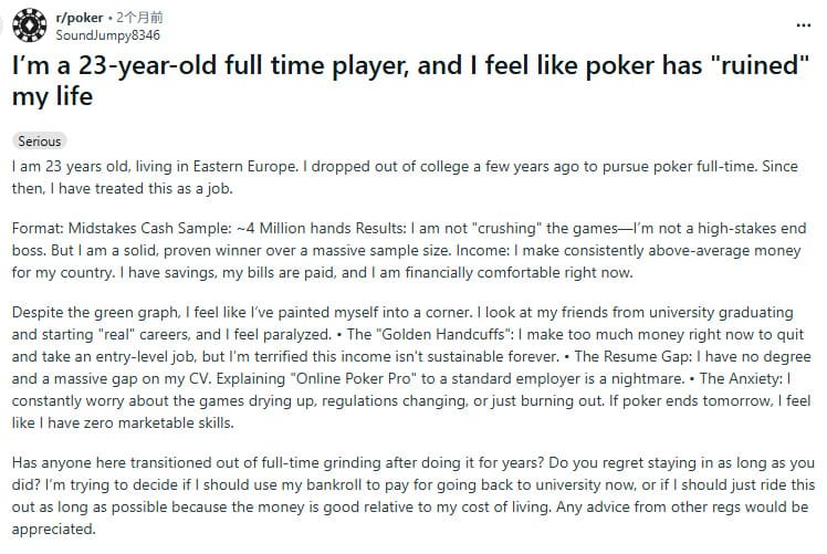 【GG扑克】23岁全职德扑玩家自白：扑克“毁了”我的生活……